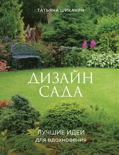 30 лучших книг по 30 лучших книг по ландшафтному дизайну