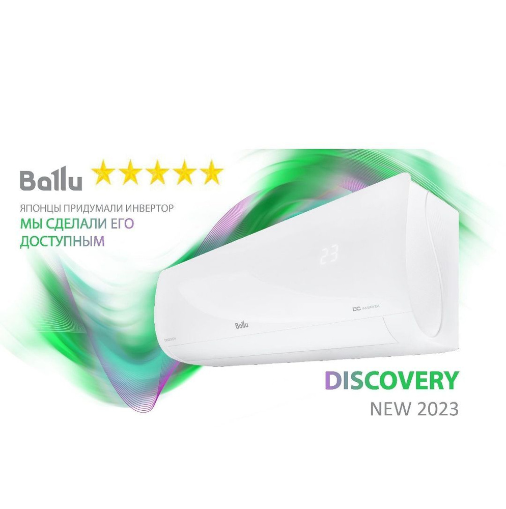 Сплит-система Ballu BSVI-12HN8 Discovery DC Inverter до 35 м2 #1