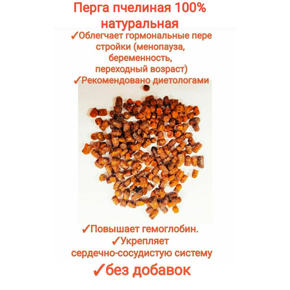 Перга пчелиная, свежий урожай, 100гр, натуральная, щадящая сушка,  (