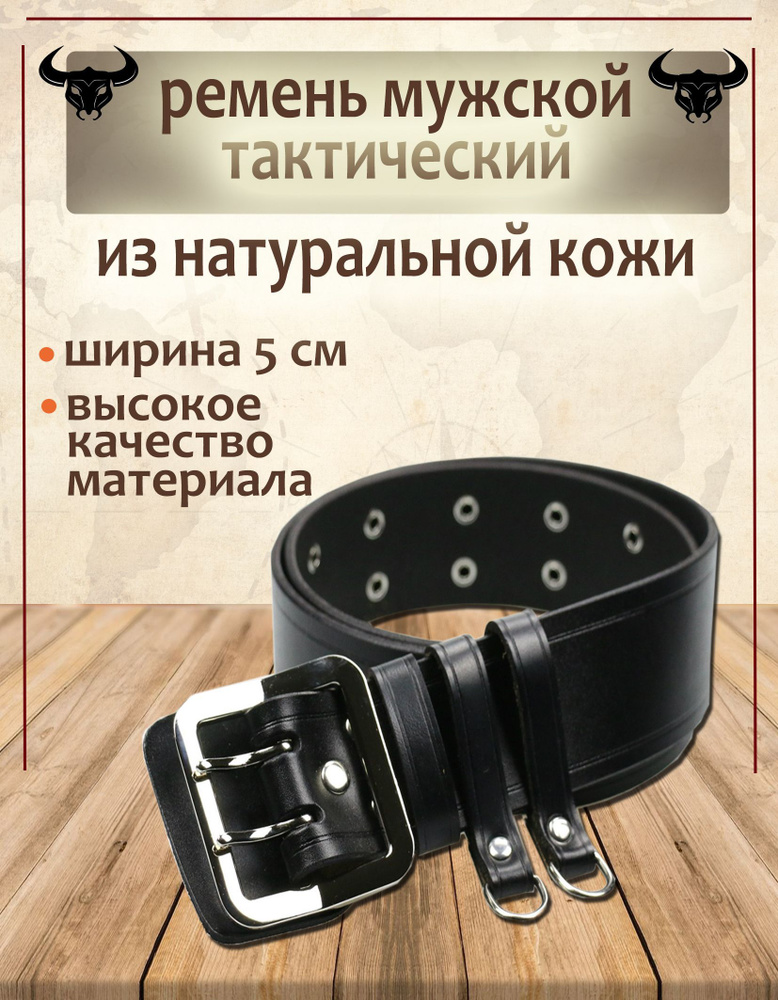 Ремень мужской кожаный тактический - купить с доставкой по выгодным ...