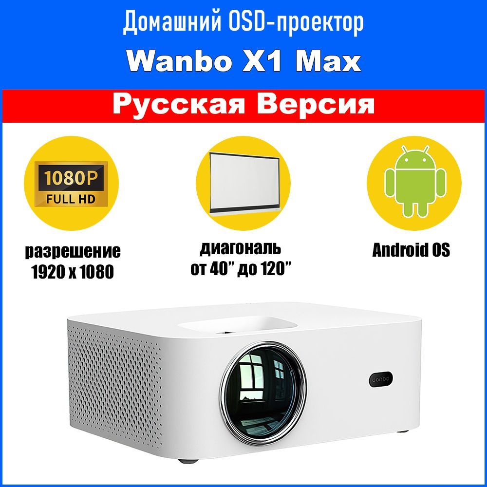 Wanbo projector x2 max