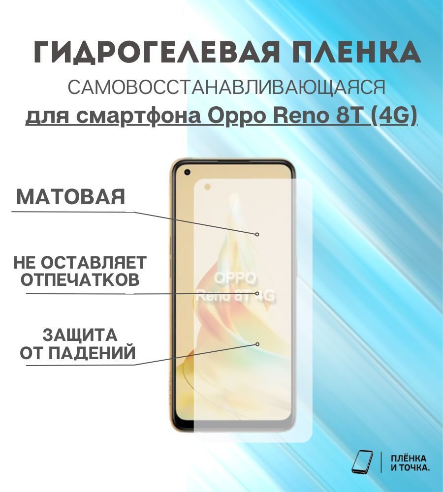 Защитная пленка Oppo Reno 8T 4G - купить по выгодной цене в  интернет-магазине OZON (947226290)