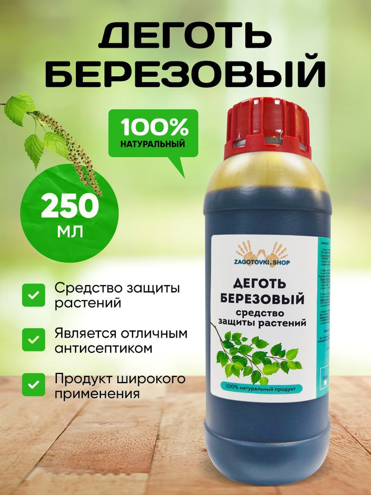 Березовый деготь для чего. Берёзовый дёготь от мышей. Берёзовый дёготь в огороде от вредителей. Деготь от мышей. Березовый деготь от мышей в доме отзывы.