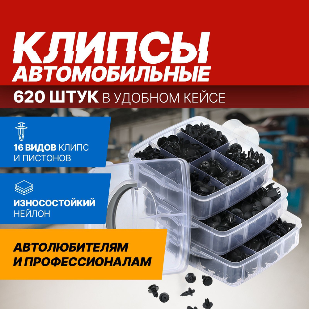 Болт крепежный автомобильный, 620 шт. купить по выгодной цене в  интернет-магазине OZON (948558378)