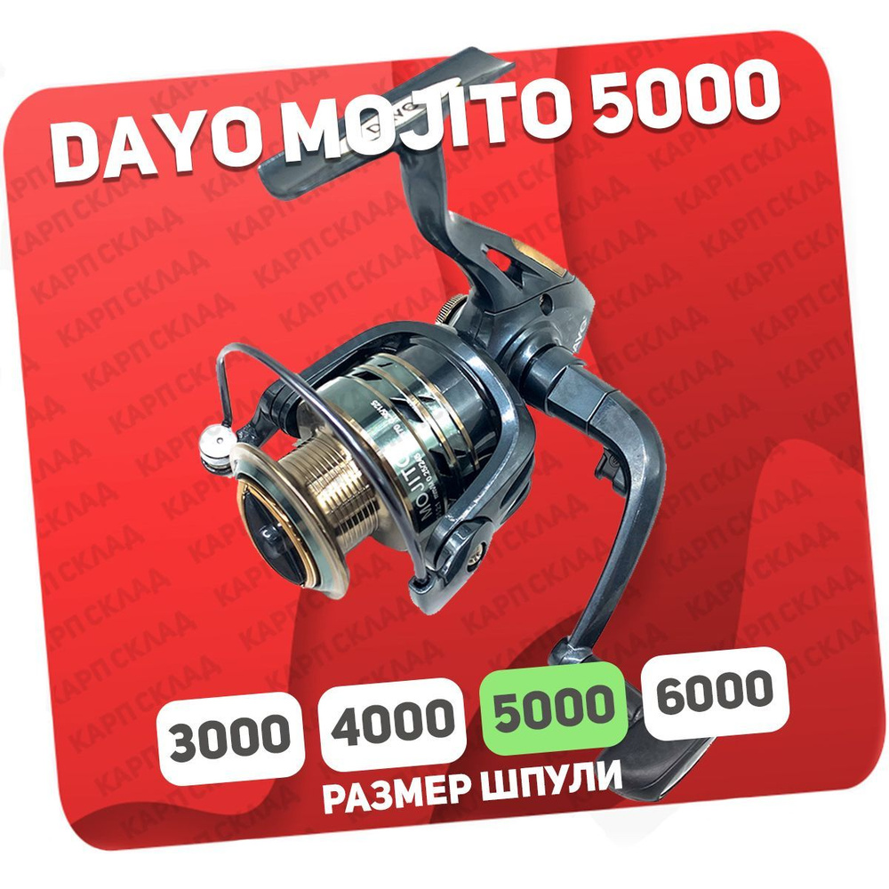 Катушка Dayo MOJITO, Безынерционная, 5000 купить по низкой цене с ...