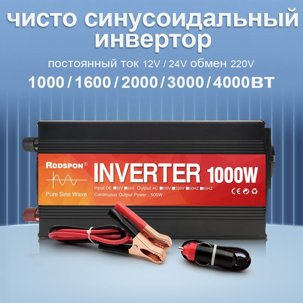 Инвертор автомобильный, 12-220В, 1000 Вт арт. E00395A