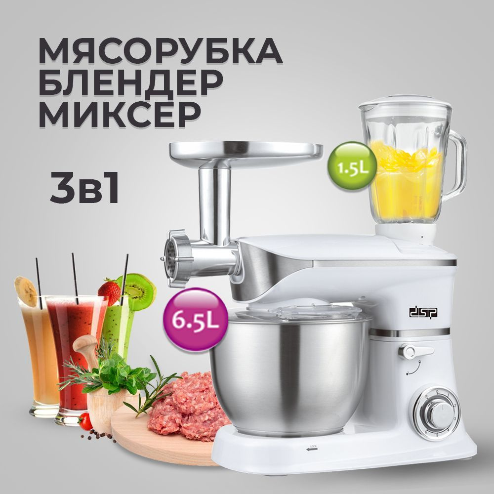 Планетарный миксер, кухонный комбайн 3в1