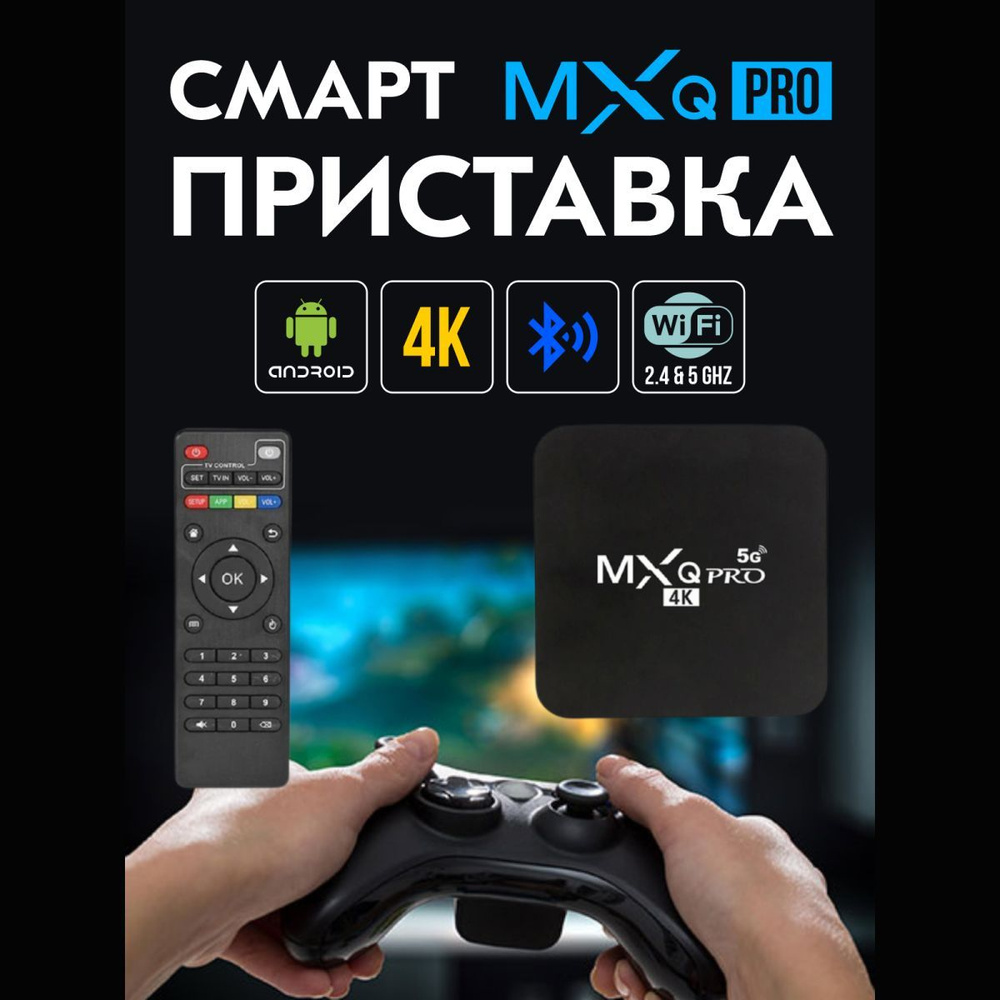 Медиаплеер MK-MX-10 Android, 4 ГБ/64 ГБ, Bluetooth, Wi-Fi, черный #1