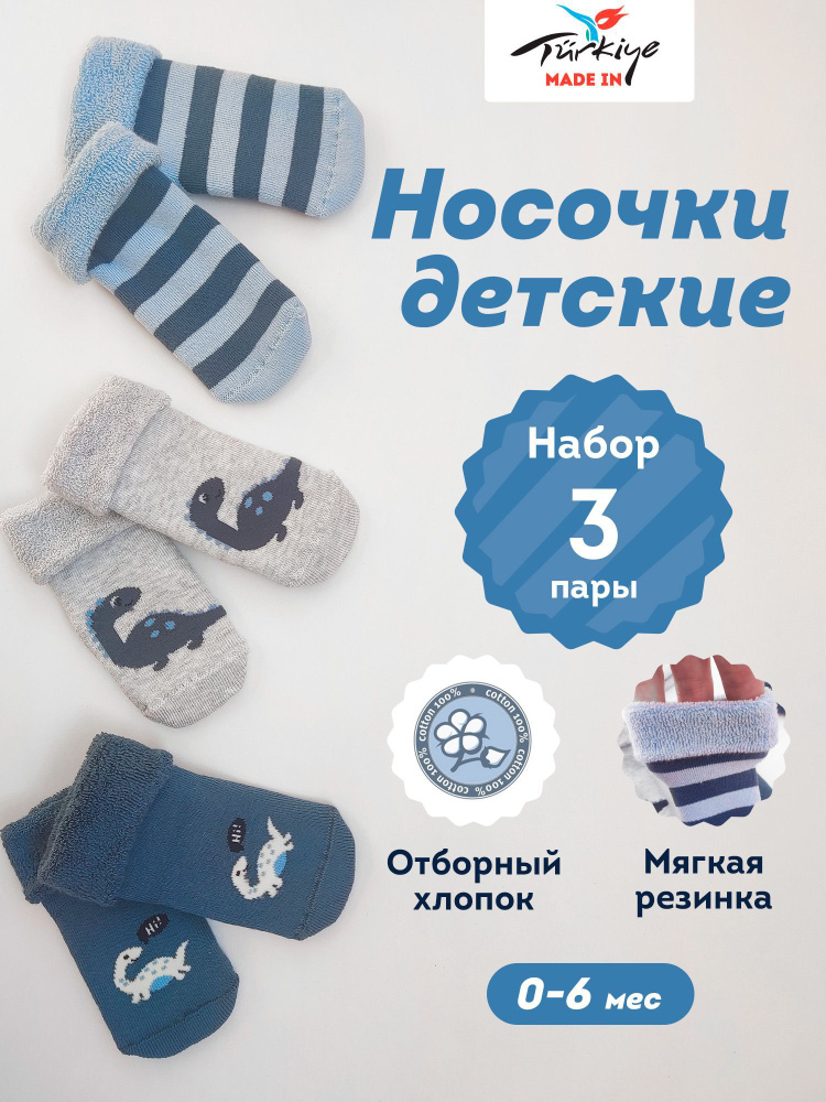 Комплект носков ZUAL kids, 3 пары #1