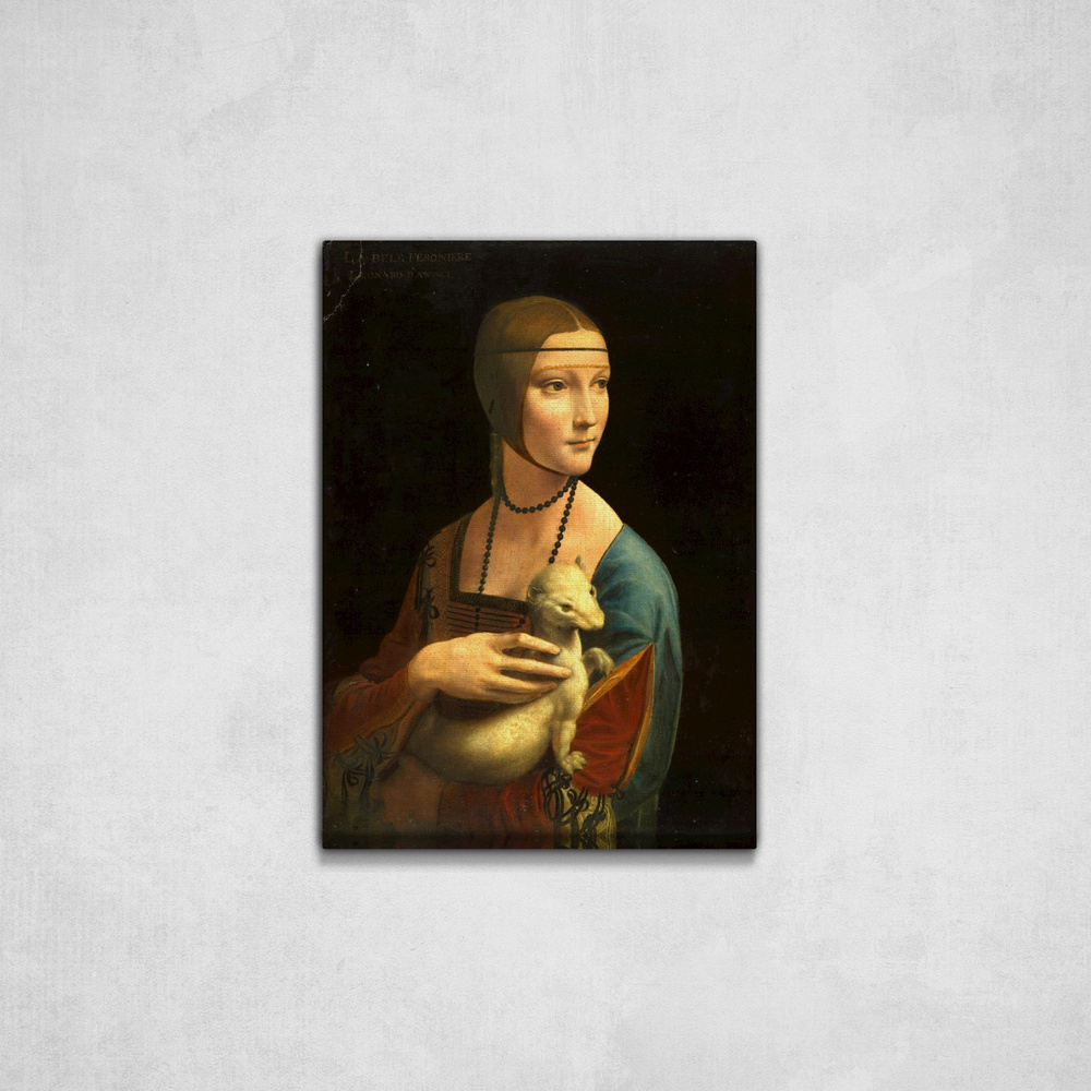 Картина на холсте, репродукция Леонардо да Винчи Дама с горностаем,  29x40см / Галерейщикъ - купить по низкой цене в интернет-магазине OZON  (185499182)