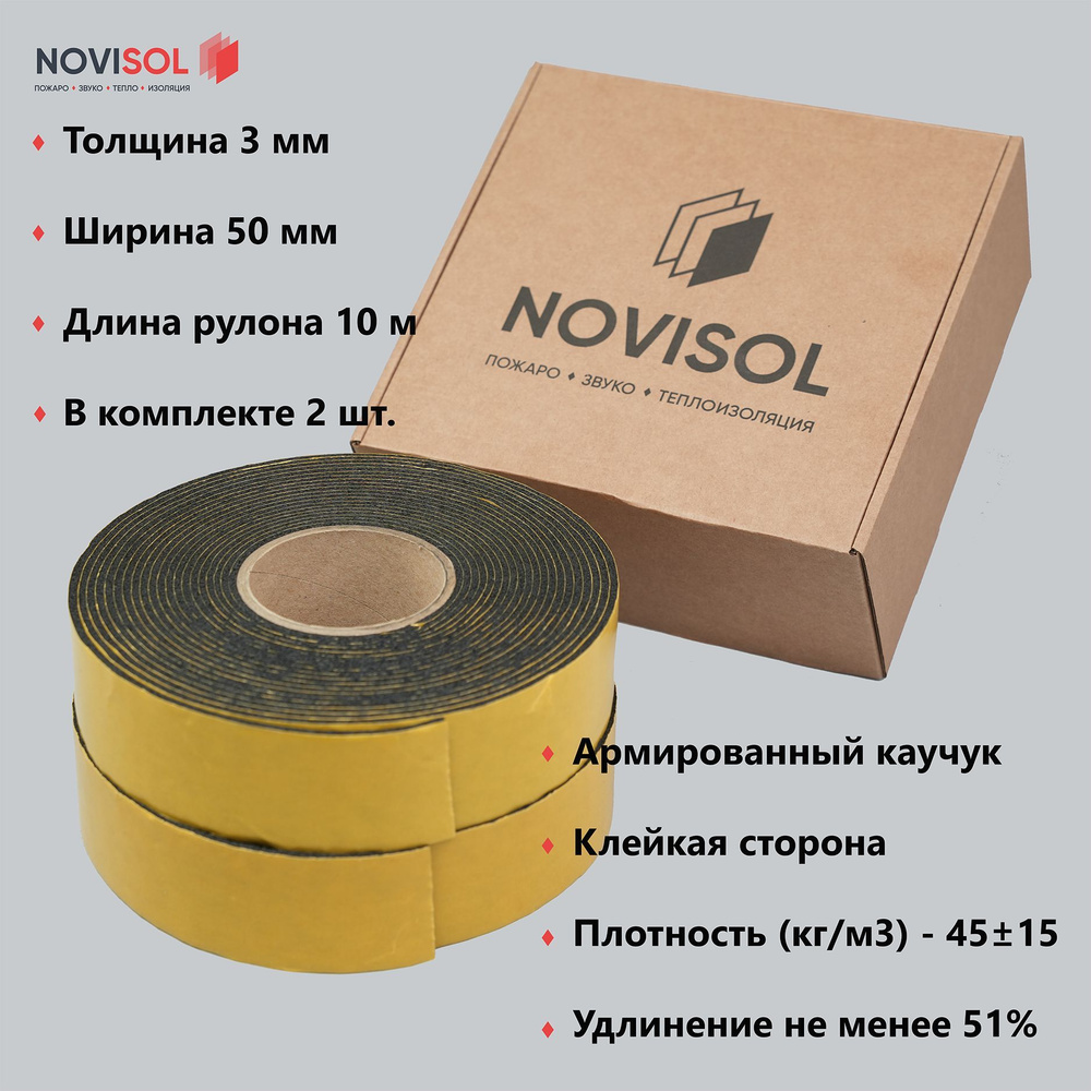 Монтажная лента NOVISOL NOVIFLEX VENT 50 мм 20 м - купить по доступной ...