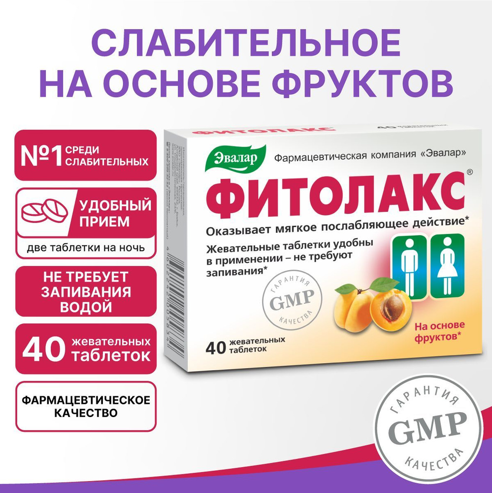 Фитолакс, Эвалар, натуральное мягкое слабительное на основе фруктов, бад  для ускорения метаболизма, для детоксикации,40 таблеток по 0,5 г - купить с  доставкой по выгодным ценам в интернет-магазине OZON (235129707)