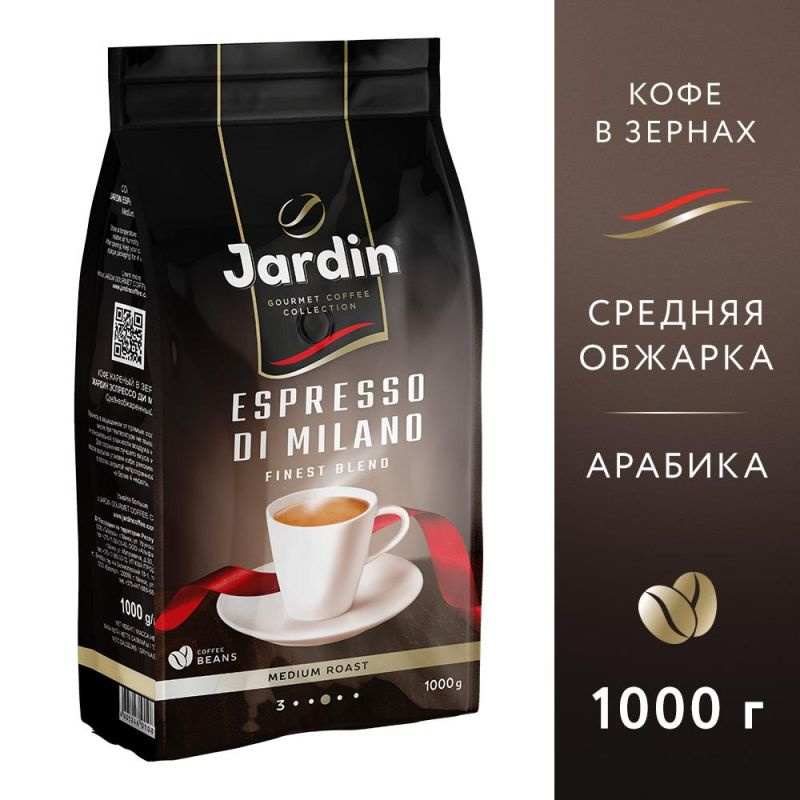 Кофе Jardin Espresso di Milano в зернах, 1кг #1