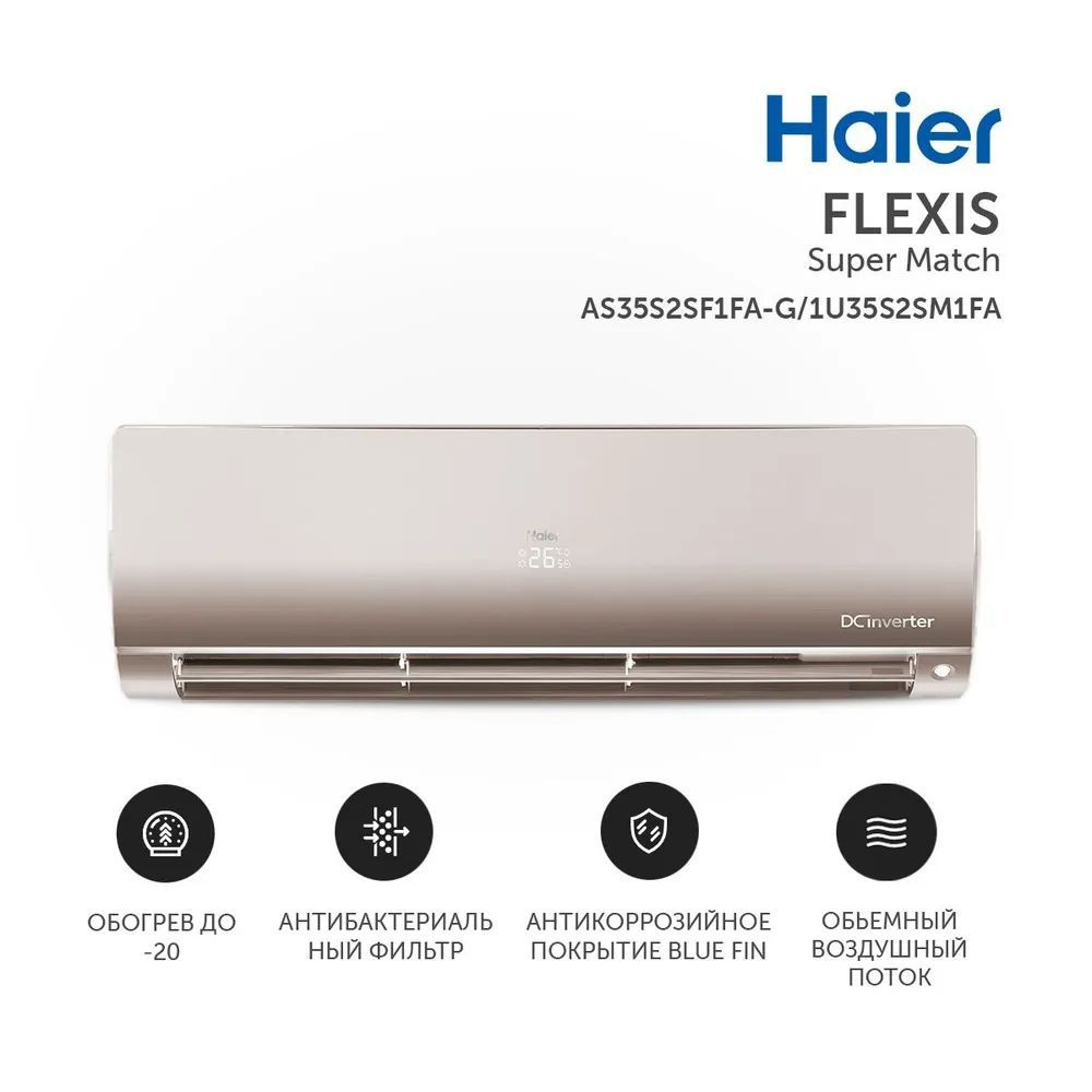 Сплит-система настенная Haier Flexis Super Match AS35S2SF2FA-G инвертор ...