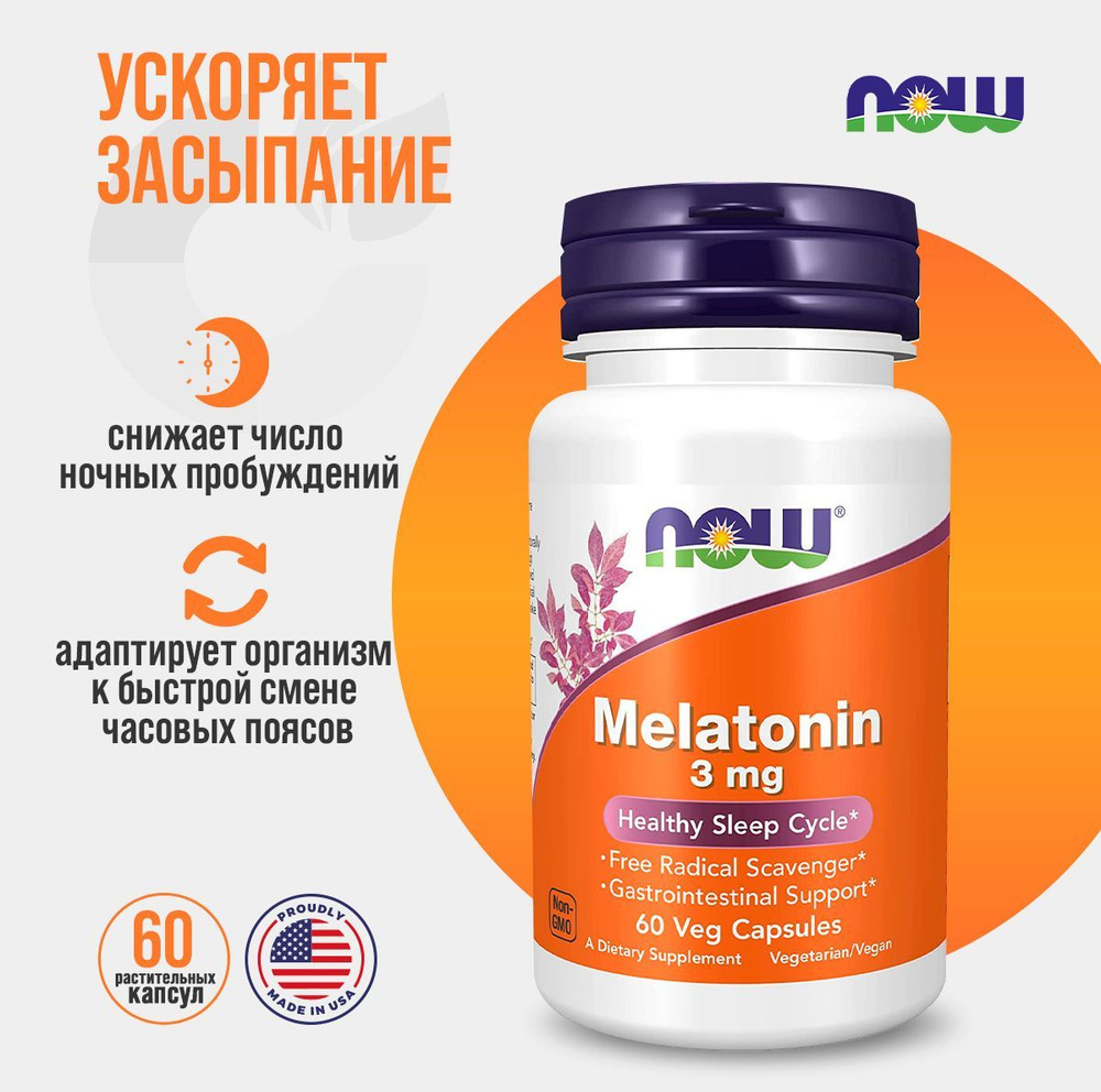 Now Melatonin 3 mg, Мелатонин 60 капсул купить на OZON по низкой цене ...