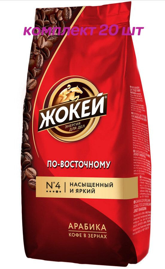 Кофе в зернах Жокей По-восточному, 500г (комплект 20 шт.) 6006166  #1