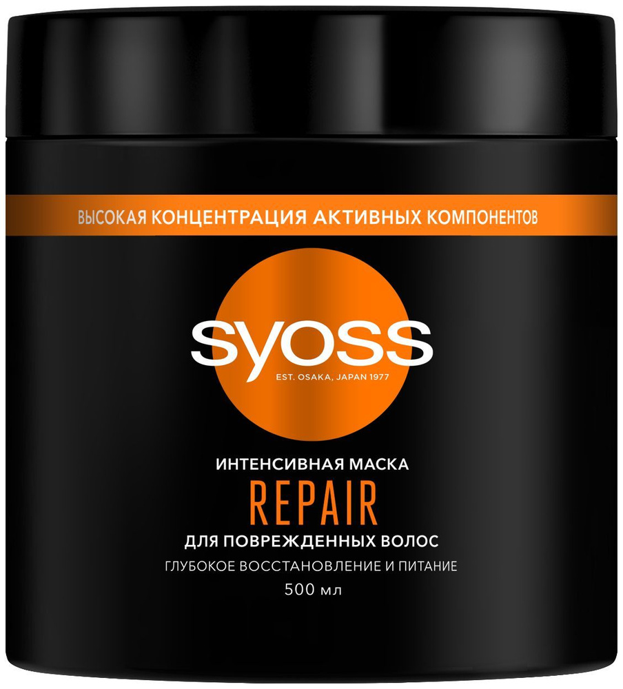 Интенсивная маска для волос Repair 500мл