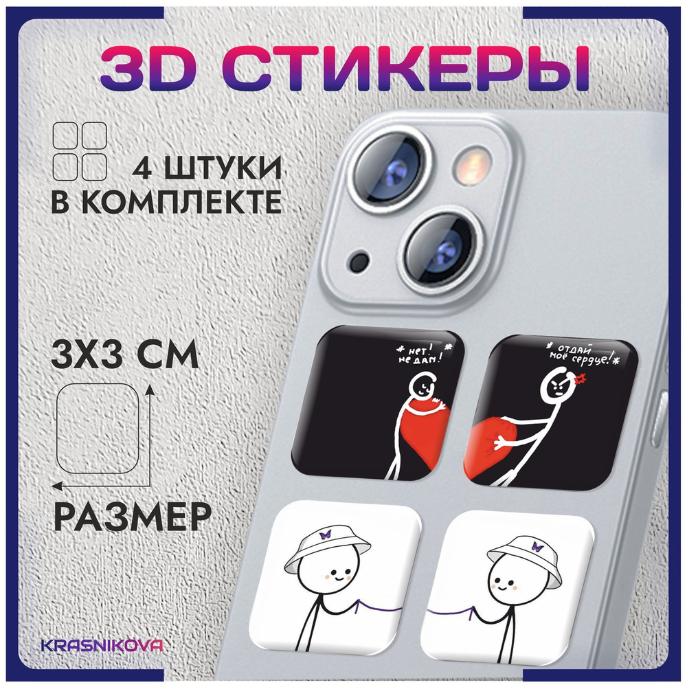 3D стикеры на телефон объемные наклейки парные для влюбленных - купить ...