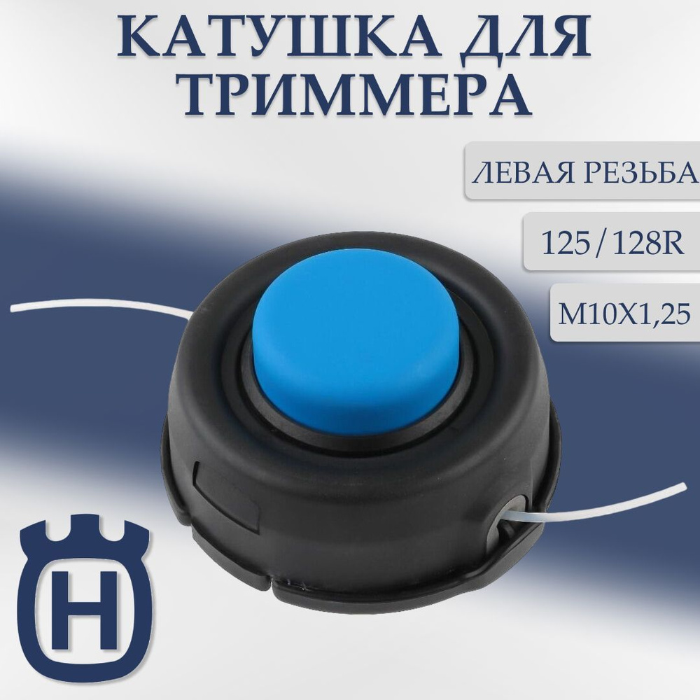 Леска для триммера Катушка с леской (шпуля) для бензокосы (триммера ...