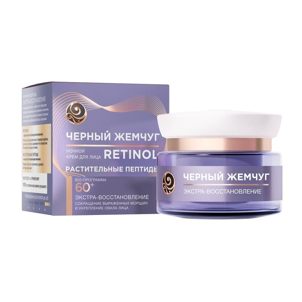 Черный жемчуг Крем для лица Retinol + растительные пептиды, 60+, ночной, 50 мл /  #1