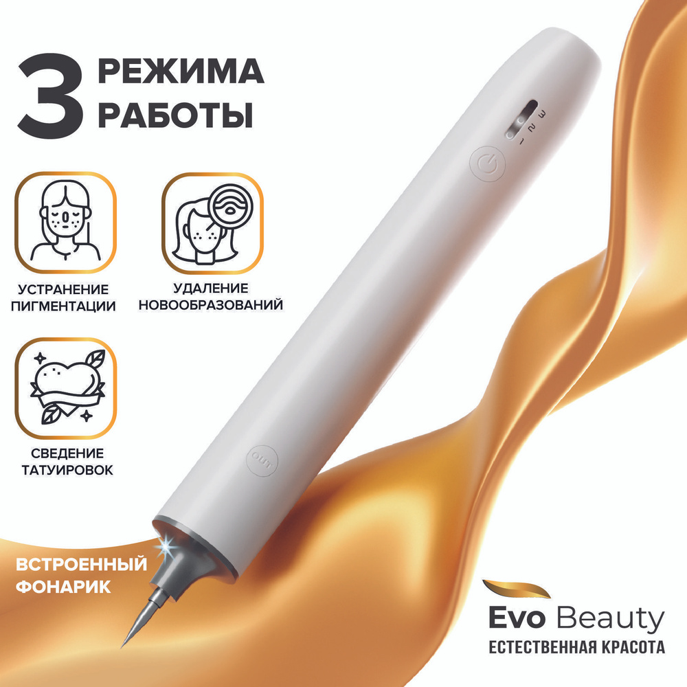 Evo Beauty Косметологический аппарат plasmapen._Limited_43513 - купить по  выгодной цене в интернет-магазине OZON (851566965)