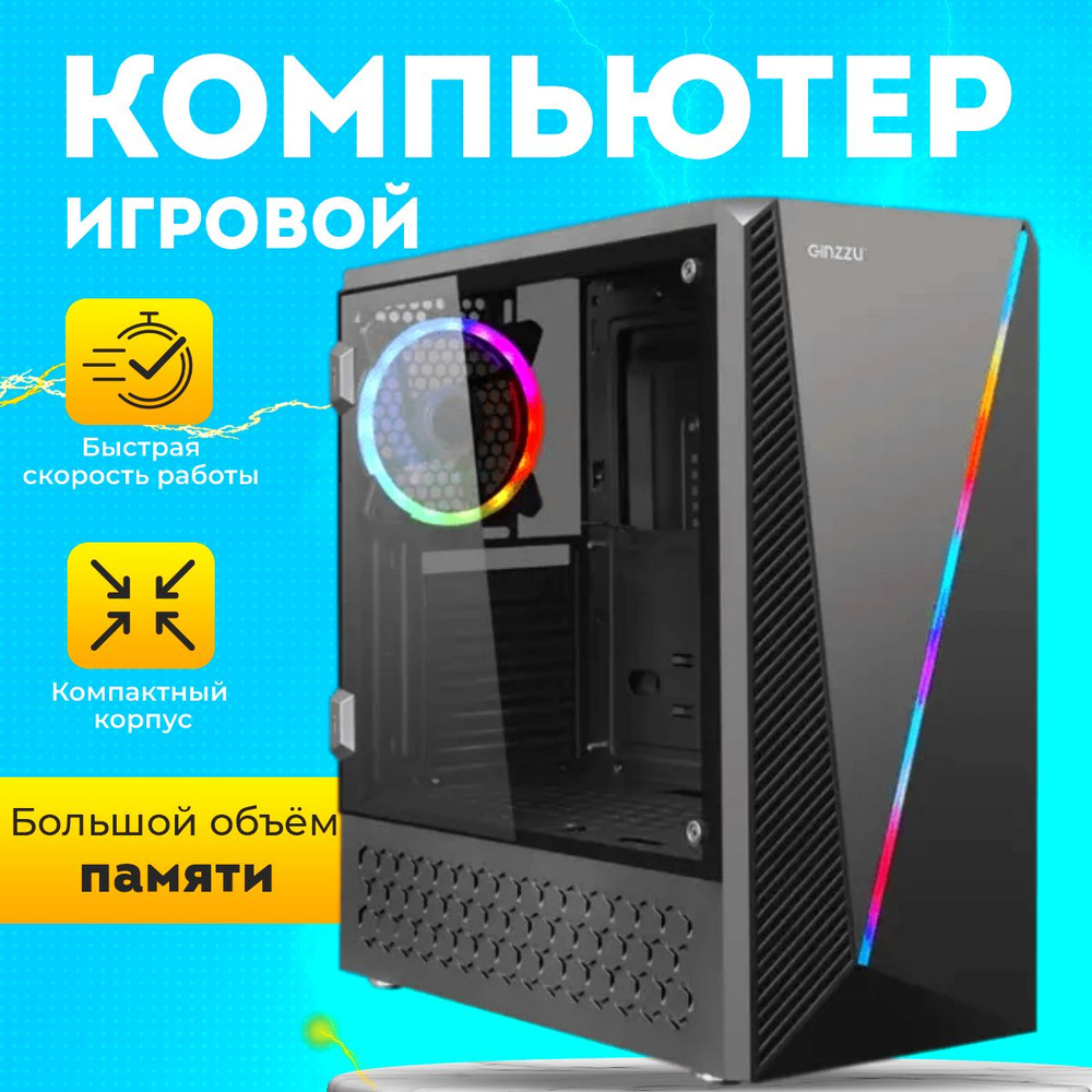 Купить компьютер PC Игровой Компьютер_0I993z, по низкой цене: отзывы, фото,  характеристики в интернет-магазине Ozon (964128568)