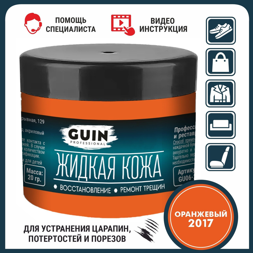 Жидкая Кожа Guin Купить