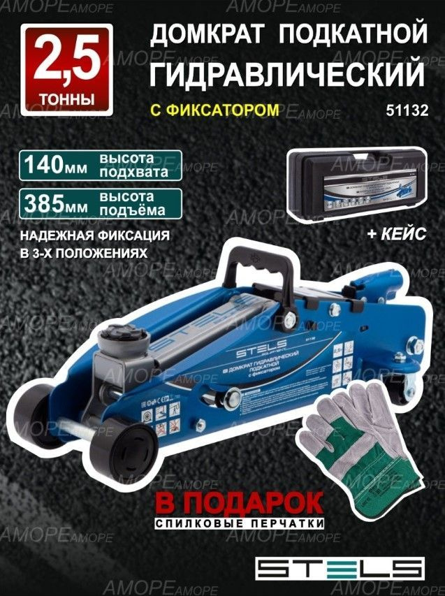 Домкрат гидравлический подкатной STELS 51132 / домкрат автомобильный с ...