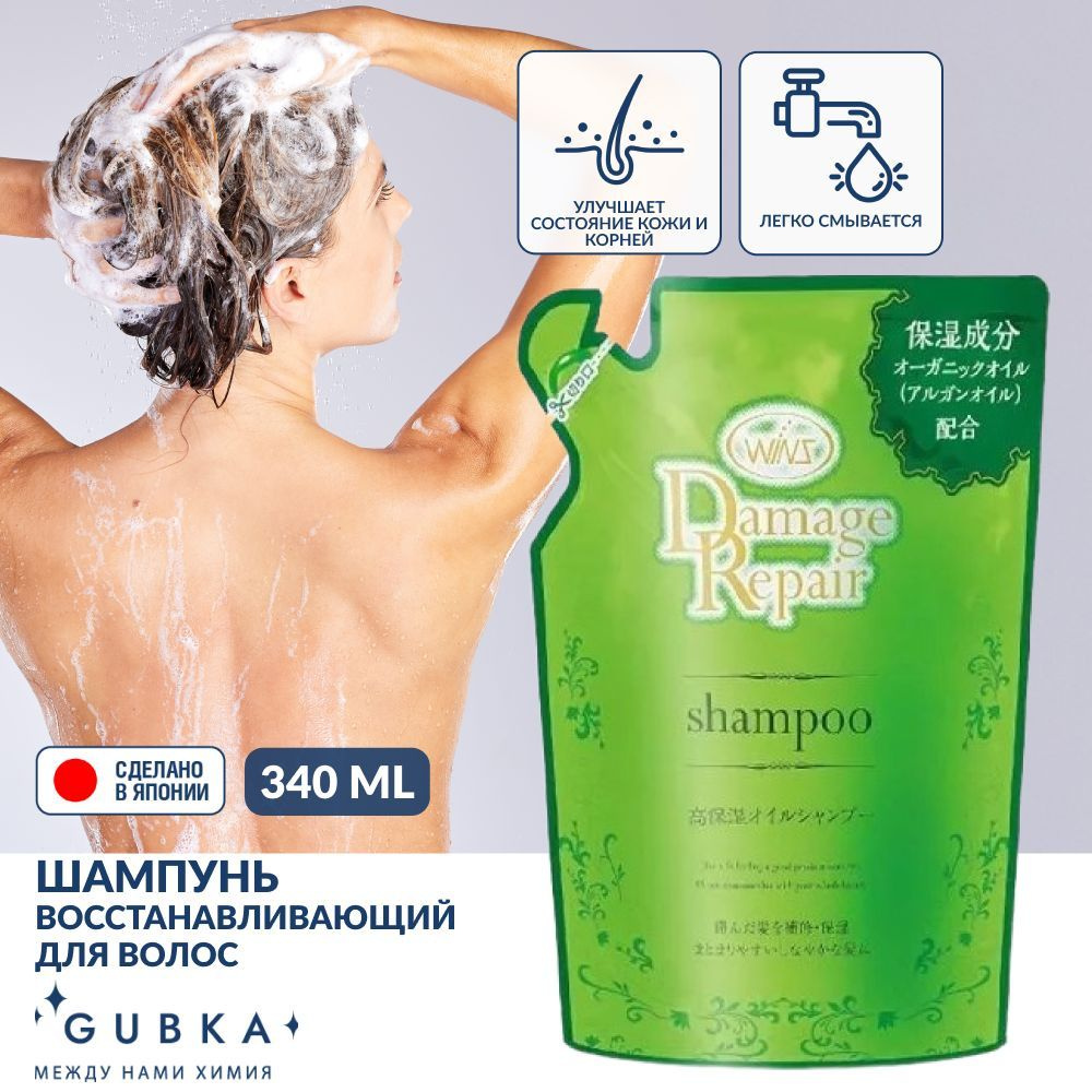 ND Восстанавливающий шампунь для волос с маслом Арганы,"Wins Damage Repair Shampoo",340 г  #1