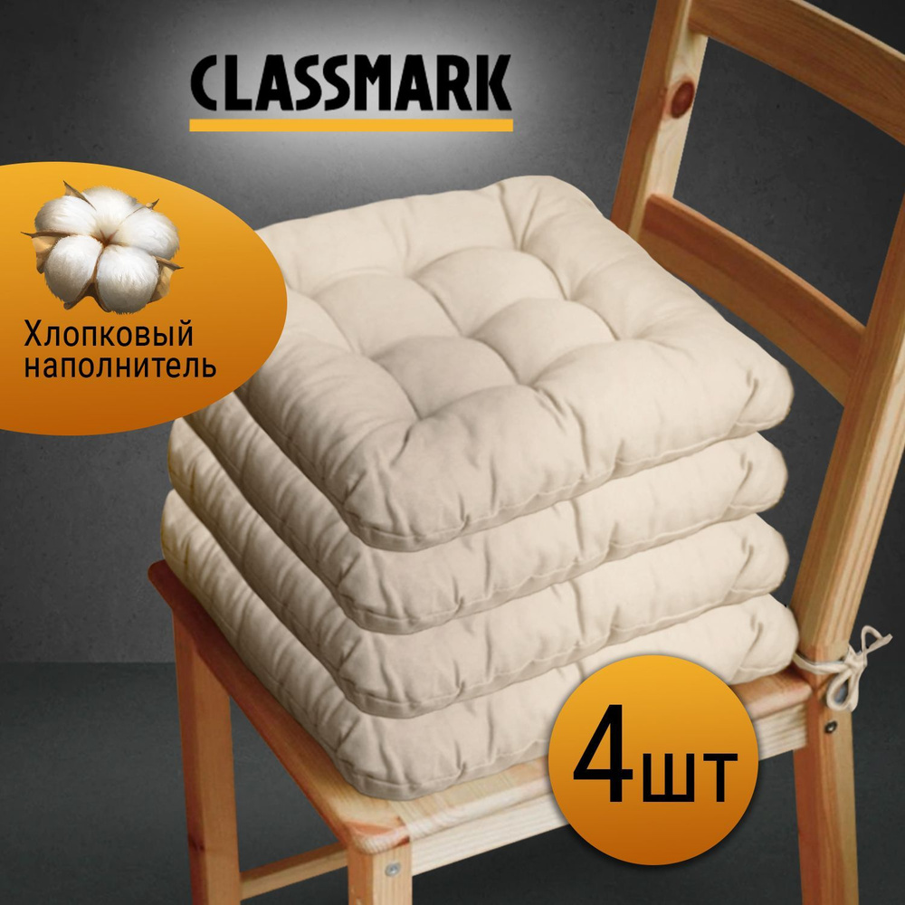 Подушка на стул с завязками Classmark 40х40 см, 100% хлопок / объемная декоративная сидушка подстилка #1