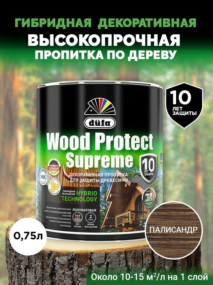 Dufa Пропитка Wood Protect Supreme для защиты древесины, палисандр 0,75 л  #1