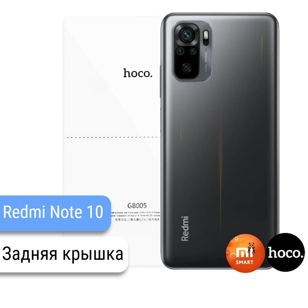 Защитная пленка Xiaomi Redmi Note 10 - купить по выгодной цене в  интернет-магазине OZON (816940476)