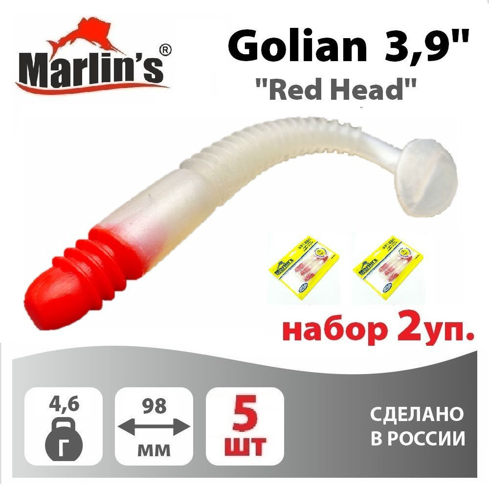 Набор 2 уп. Виброхвост "Marlin's" Golian 3,9" 98мм 4,60гр цвет "Red Head" (уп.5шт)  #1