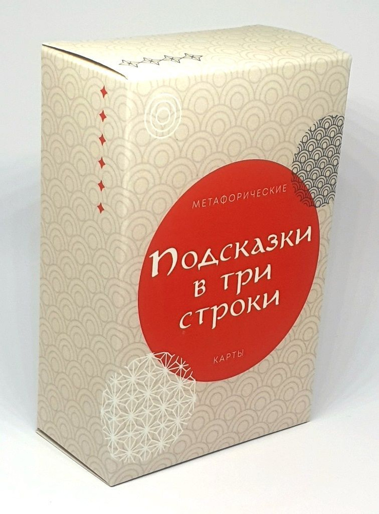 Метафорические ассоциативные карты 2 в 1 \"Подсказки в три строки ...