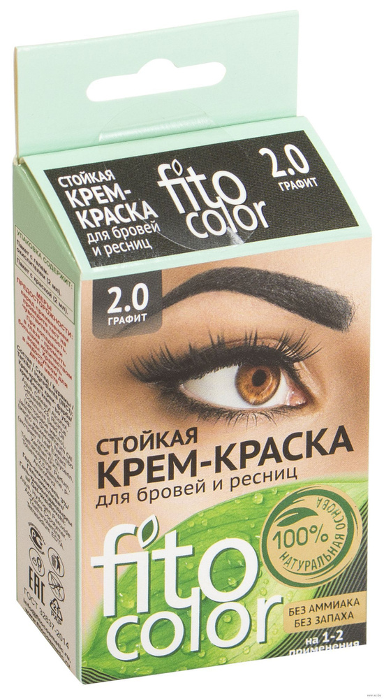 Fito Косметик Стойкая крем-краска для бровей и ресниц Fito color ...