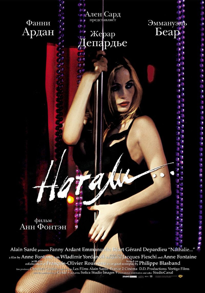Натали (DVD) #1