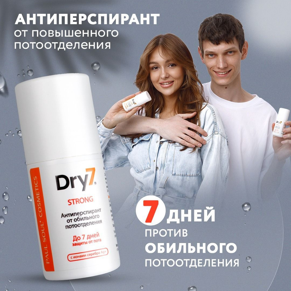 DRY 7 seven STRONG антиперспирант дезодорант пролонгированного действия ...