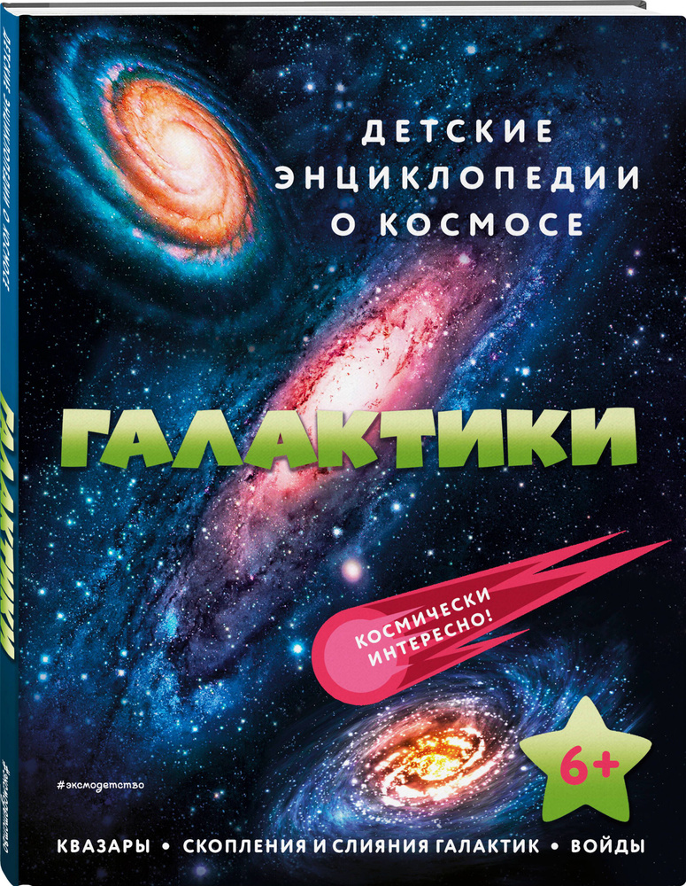 Галактики #1