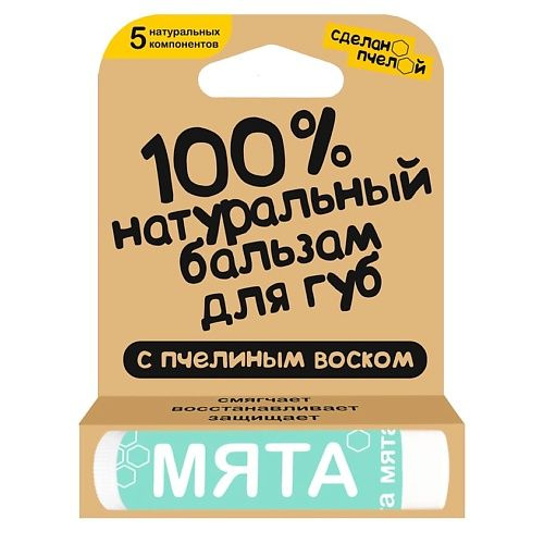 СДЕЛАНОПЧЕЛОЙ 100% натуральный бальзам для губ с пчелиным воском "Мята", 4 г  #1