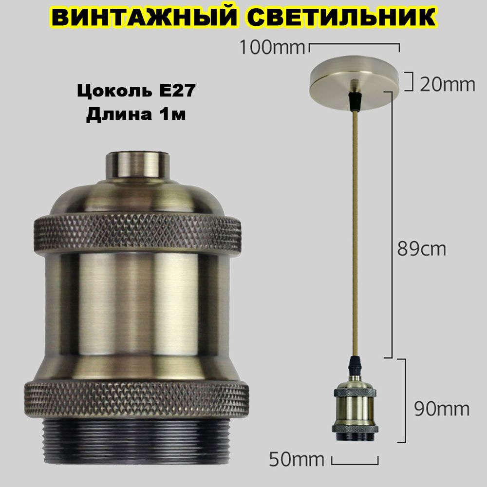 Потолочный подвесной винтажный светильник Е27 Эдисона #1