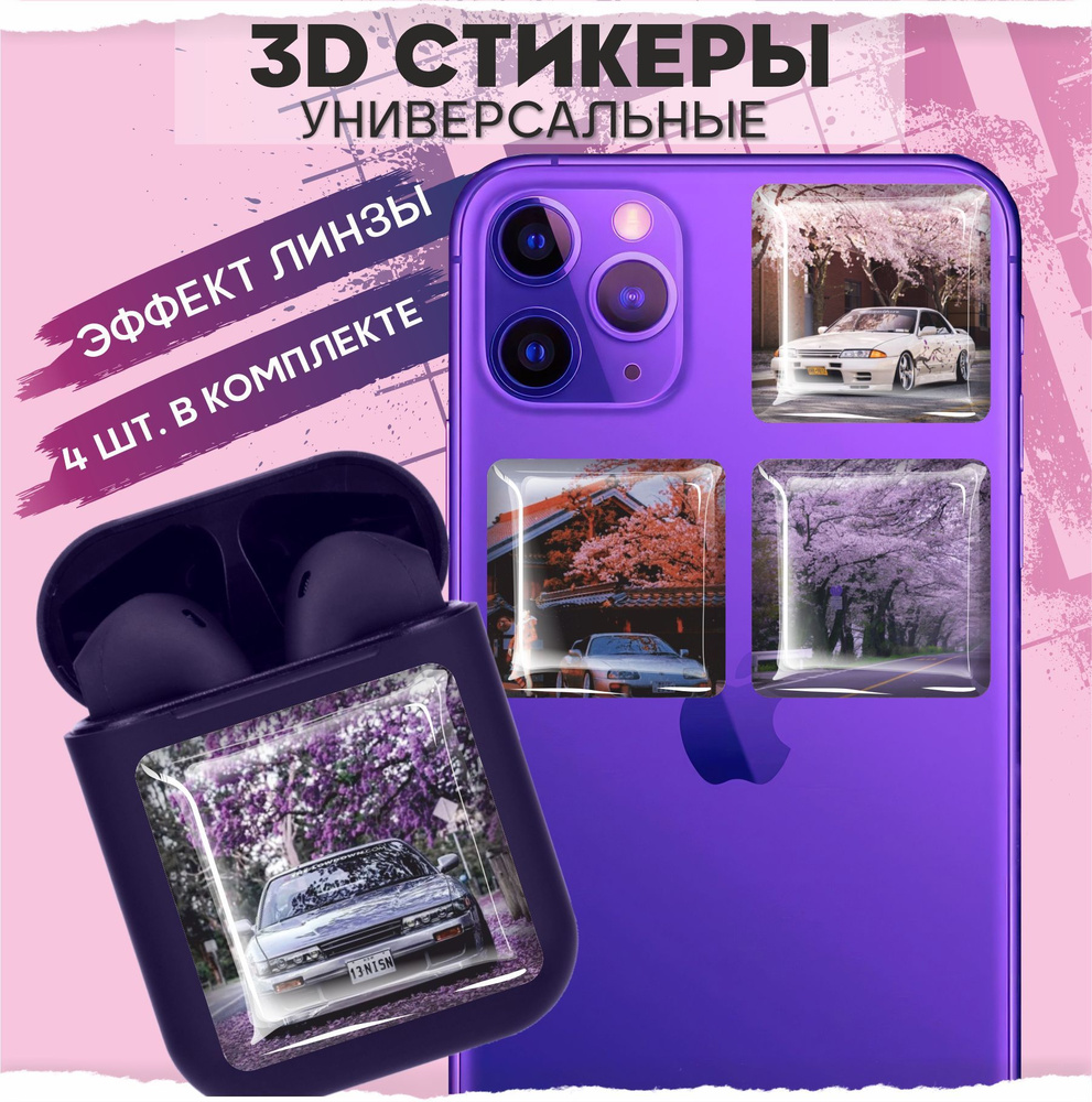 3D наклейки на телефон Гонки Машина - купить с доставкой по выгодным ценам  в интернет-магазине OZON (970413596)