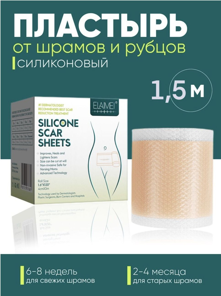 Силиконовый многоразовый пластырь - купить с доставкой по выгодным ...