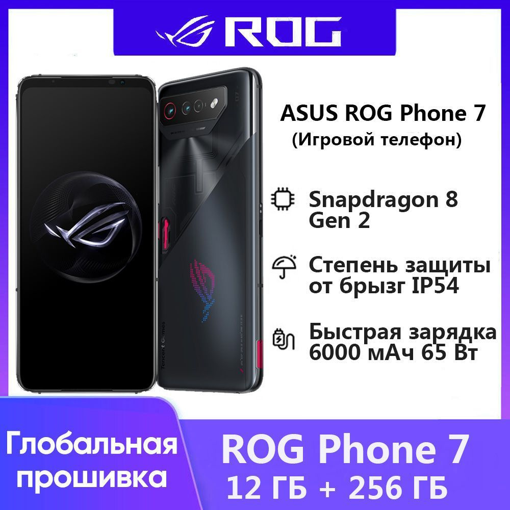 ASUS Смартфон Новые продукты в 2023 году PHONE 7 Версия Tencent 12/256 ГБ,  черный матовый