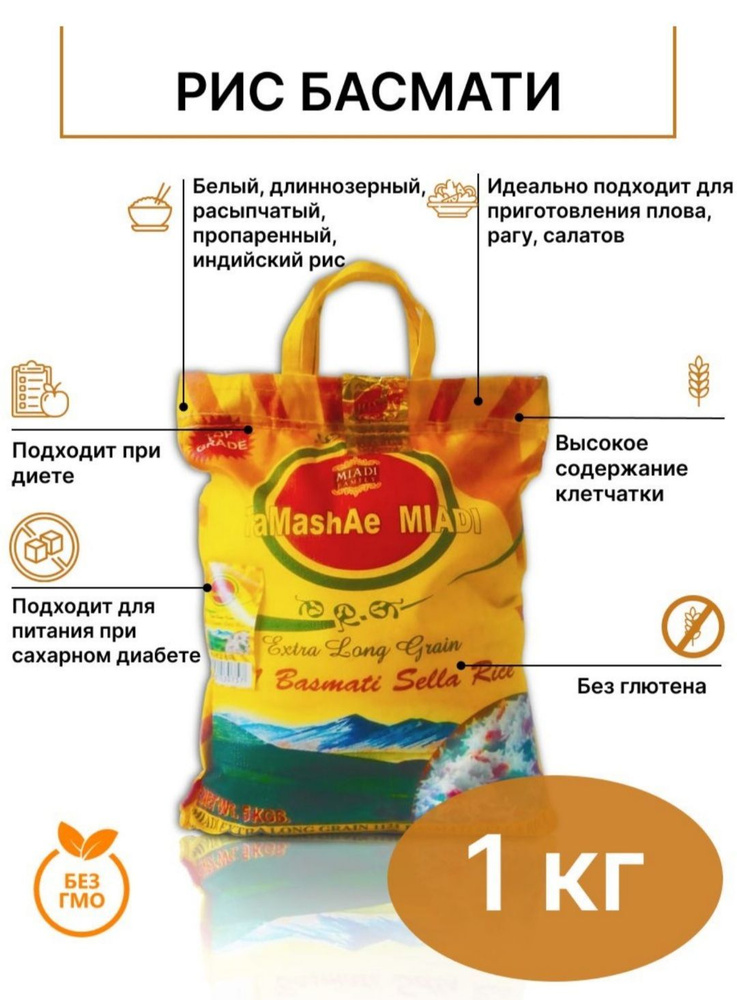 Рис индийский Басмати Тamashae Мiadi длиннозерный,пропаренный. - купить ...