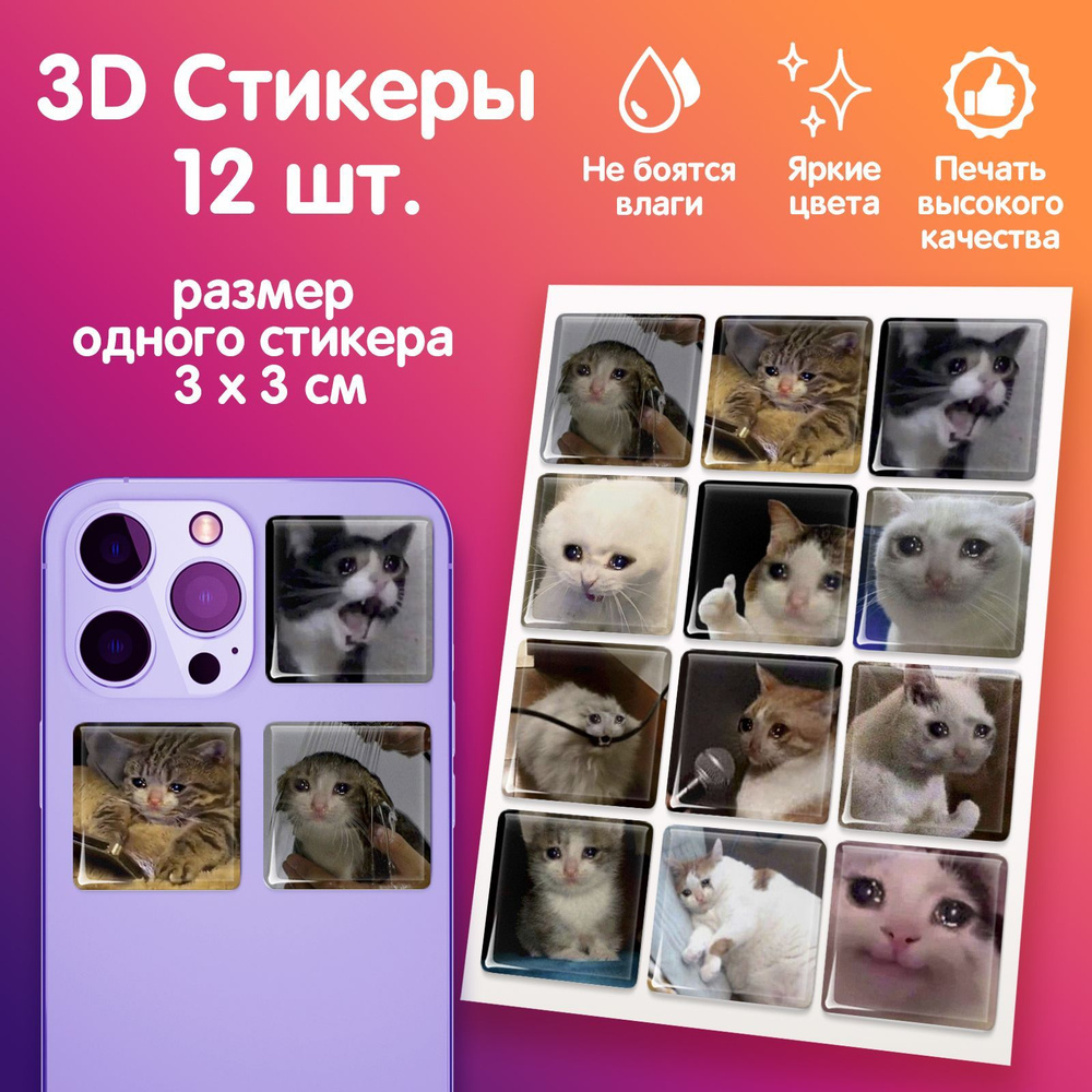 3D стикеры на телефон наклейки 