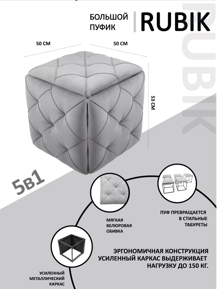 Большой пуфик RUBIK трансформер 5 в 1 для прихожей (серый велюр)  #1