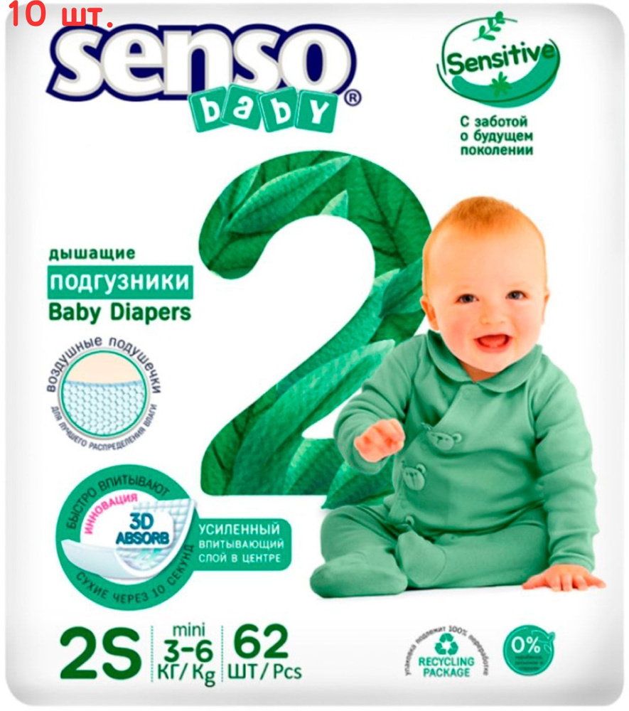 Подгузники Senso Sensitive S 3-6кг 62шт (10 шт.) #1