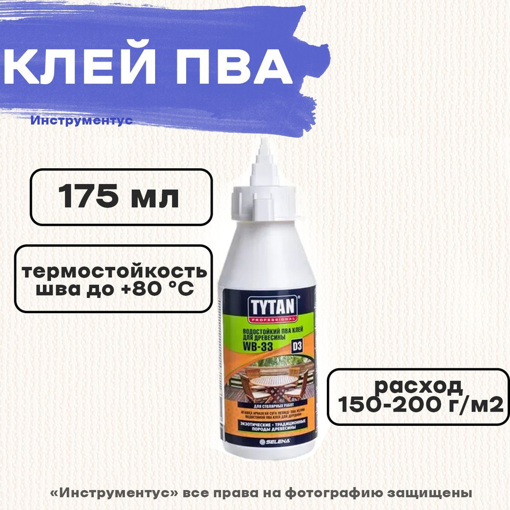 Клей ПВА Tytan Professional УТ-00094510 175 мл - купить по доступным ...