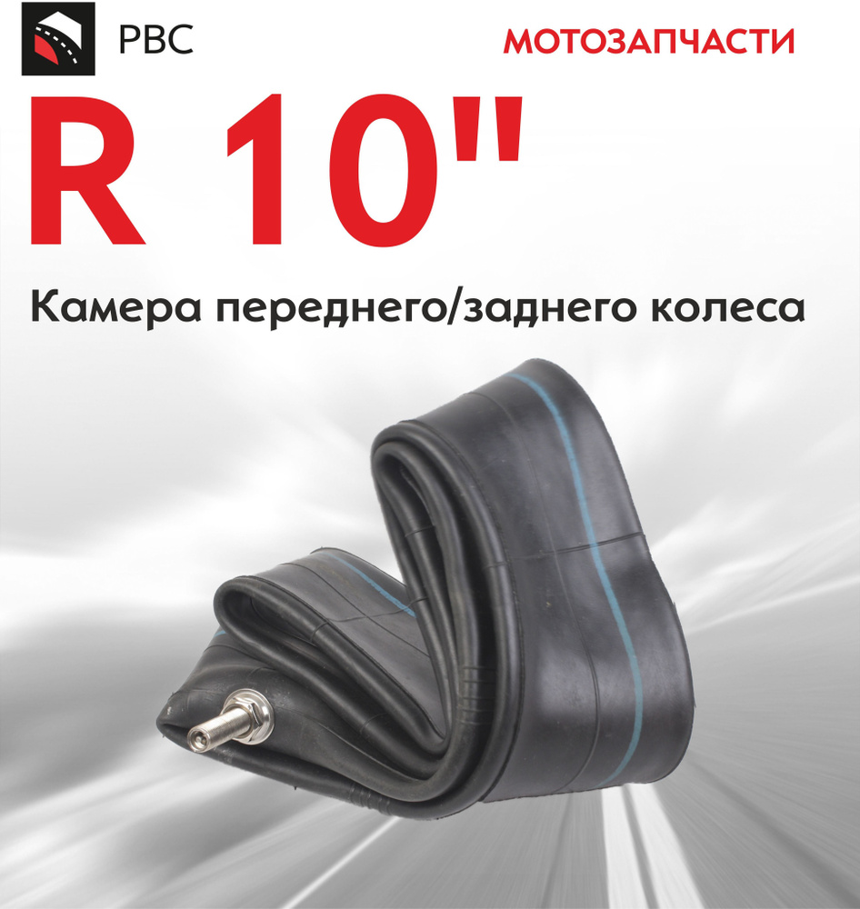 PBC Камера колеса для мототехники 80/3.25 R10 #1