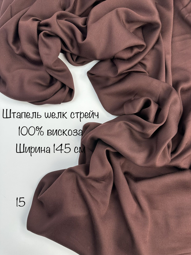 Штапель 1,5 м вискоза ткань для шитья - купить с доставкой по выгодным ...